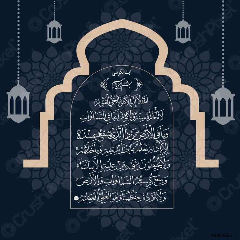 Ayatul Kursi Benefits & Its Importance in English