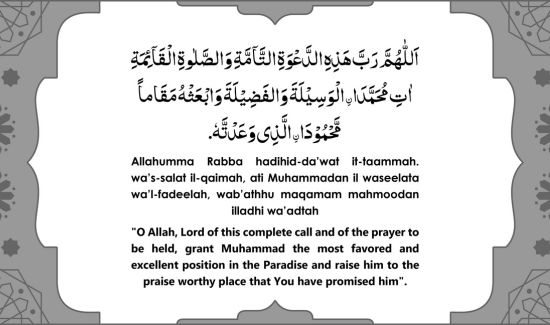 dua to say after adhan