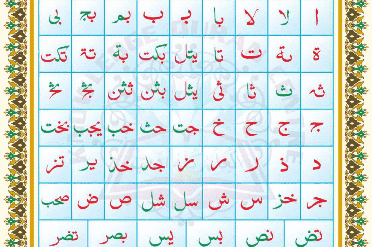 qaida noorania lesson 3