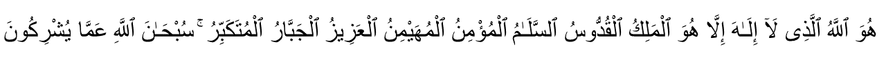 surah hashr verse 23