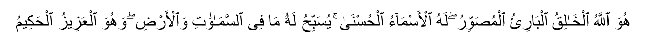 surah hashr verse 24